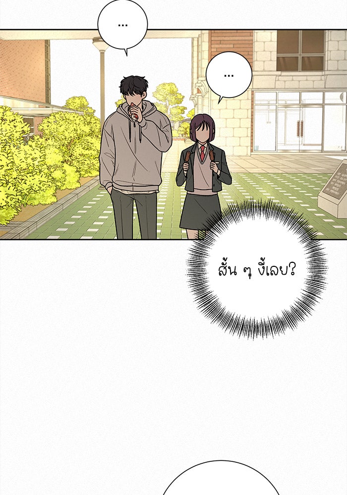 ปฏิบัติการรักวุ่นหัวใจ - หน้า 33