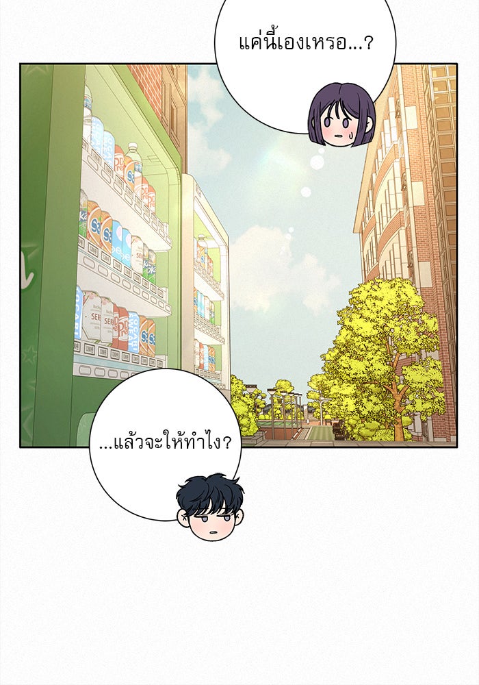 ปฏิบัติการรักวุ่นหัวใจ - หน้า 34