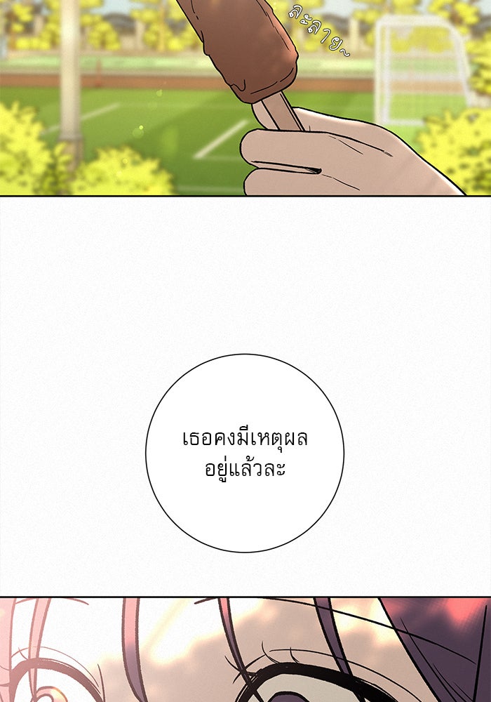 ปฏิบัติการรักวุ่นหัวใจ - หน้า 45