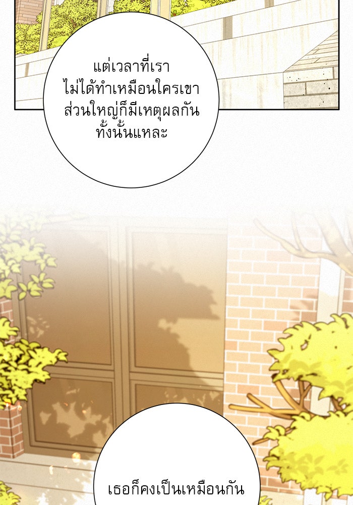 ปฏิบัติการรักวุ่นหัวใจ - หน้า 47