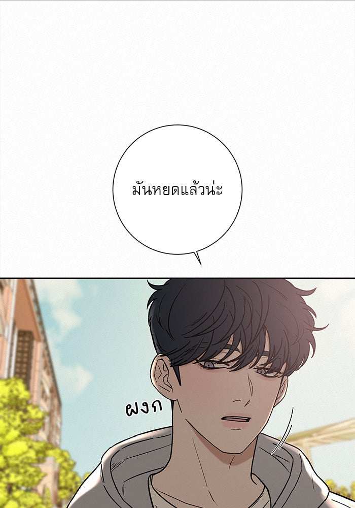 ปฏิบัติการรักวุ่นหัวใจ - หน้า 68