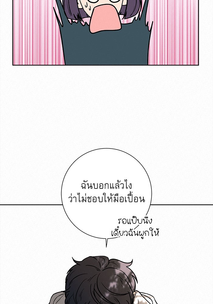 ปฏิบัติการรักวุ่นหัวใจ - หน้า 78