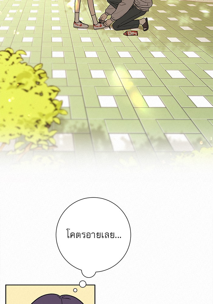 ปฏิบัติการรักวุ่นหัวใจ - หน้า 81