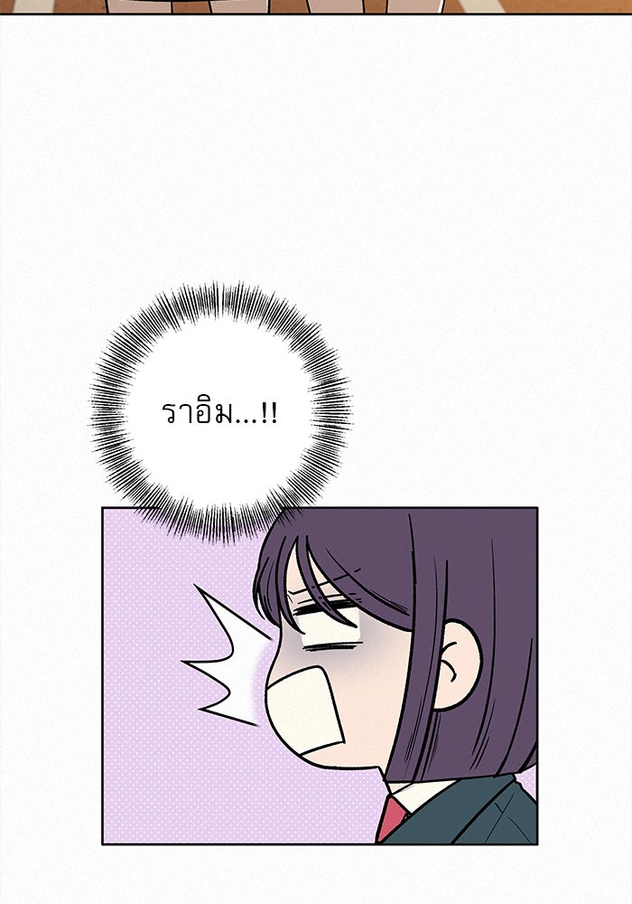 ปฏิบัติการรักวุ่นหัวใจ - หน้า 84