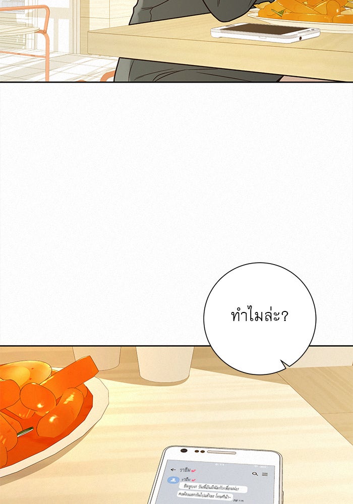 ปฏิบัติการรักวุ่นหัวใจ - หน้า 100