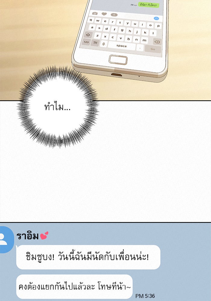 ปฏิบัติการรักวุ่นหัวใจ - หน้า 101