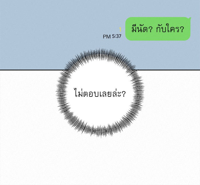 ปฏิบัติการรักวุ่นหัวใจ - หน้า 102