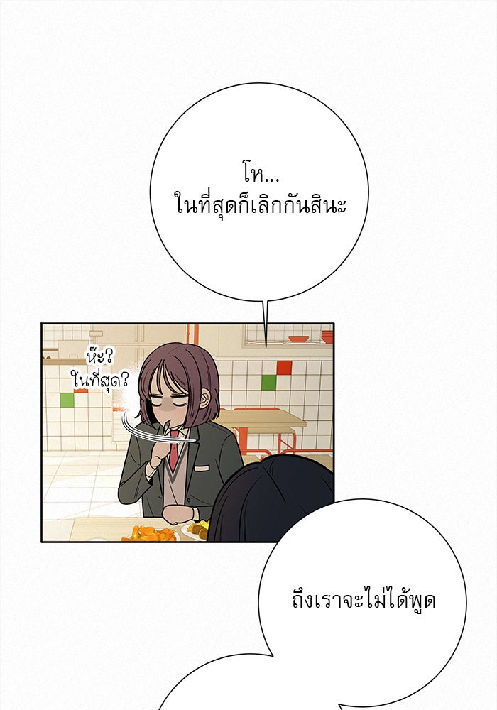 ปฏิบัติการรักวุ่นหัวใจ - หน้า 103