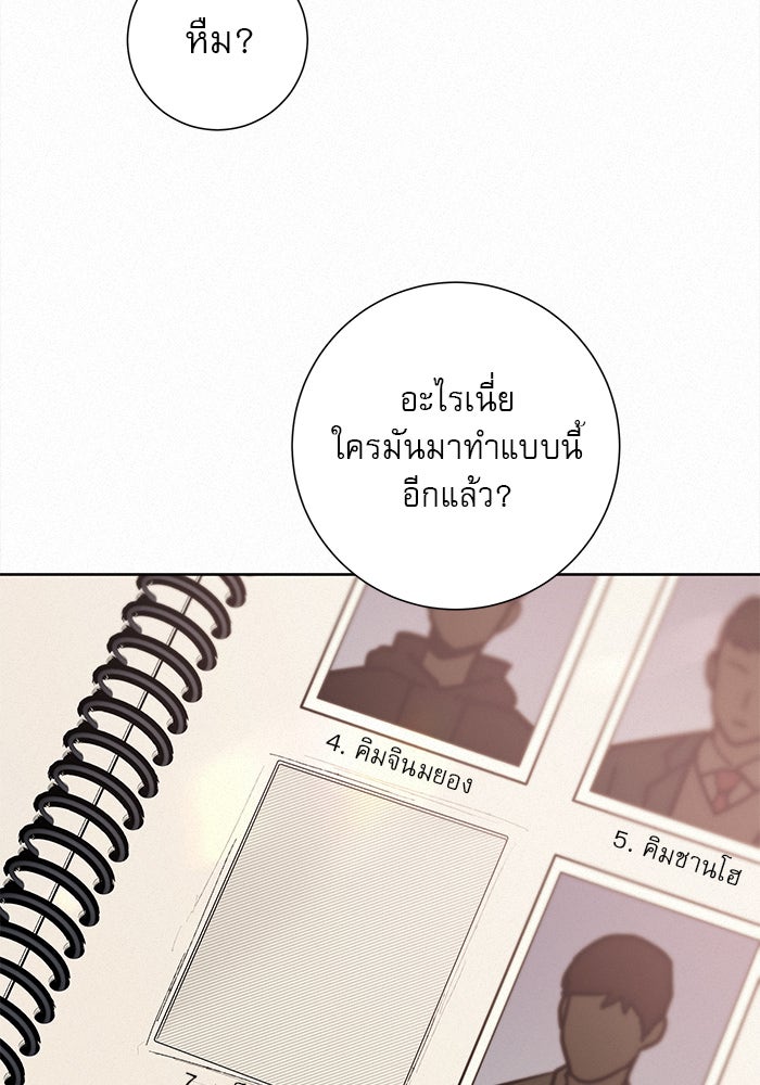 ปฏิบัติการรักวุ่นหัวใจ - หน้า 154