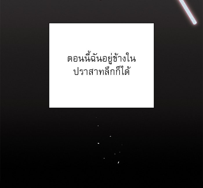 ปฏิบัติการรักวุ่นหัวใจ - หน้า 23