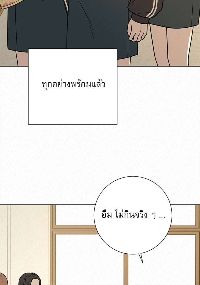 ปฏิบัติการรักวุ่นหัวใจ - หน้า 4