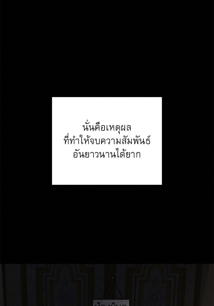 ปฏิบัติการรักวุ่นหัวใจ - หน้า 49