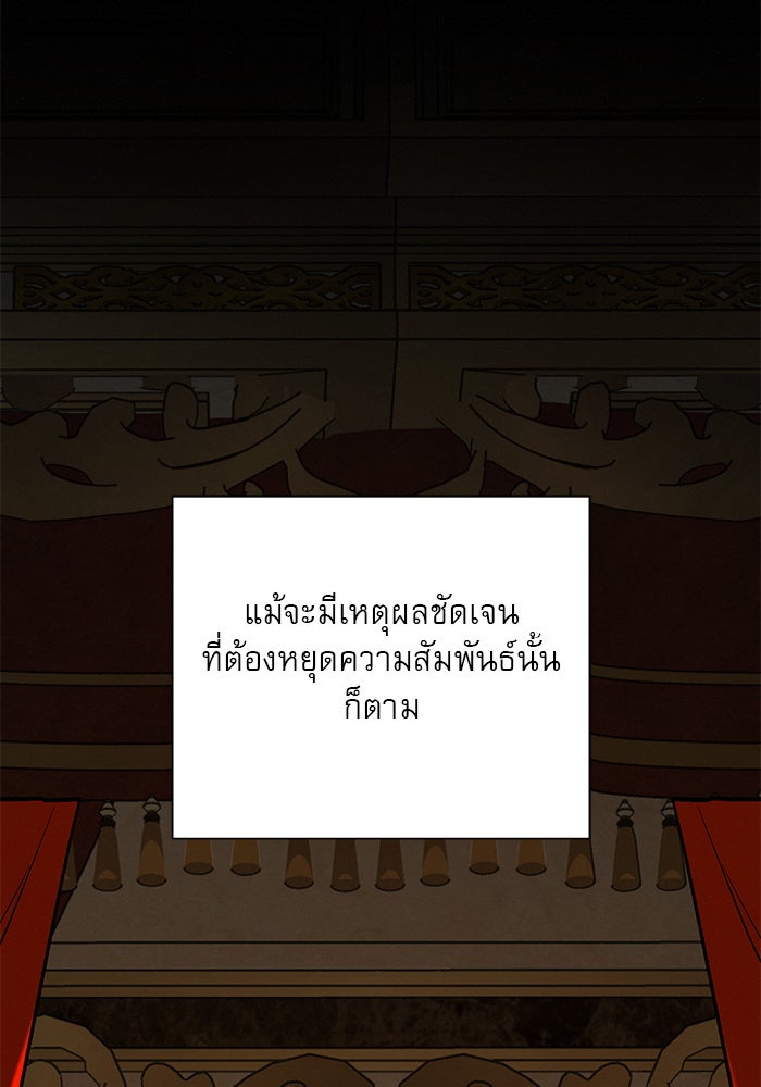 ปฏิบัติการรักวุ่นหัวใจ - หน้า 54