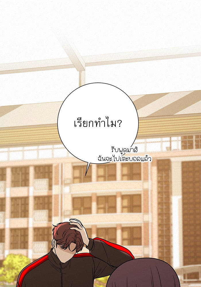 ปฏิบัติการรักวุ่นหัวใจ - หน้า 59