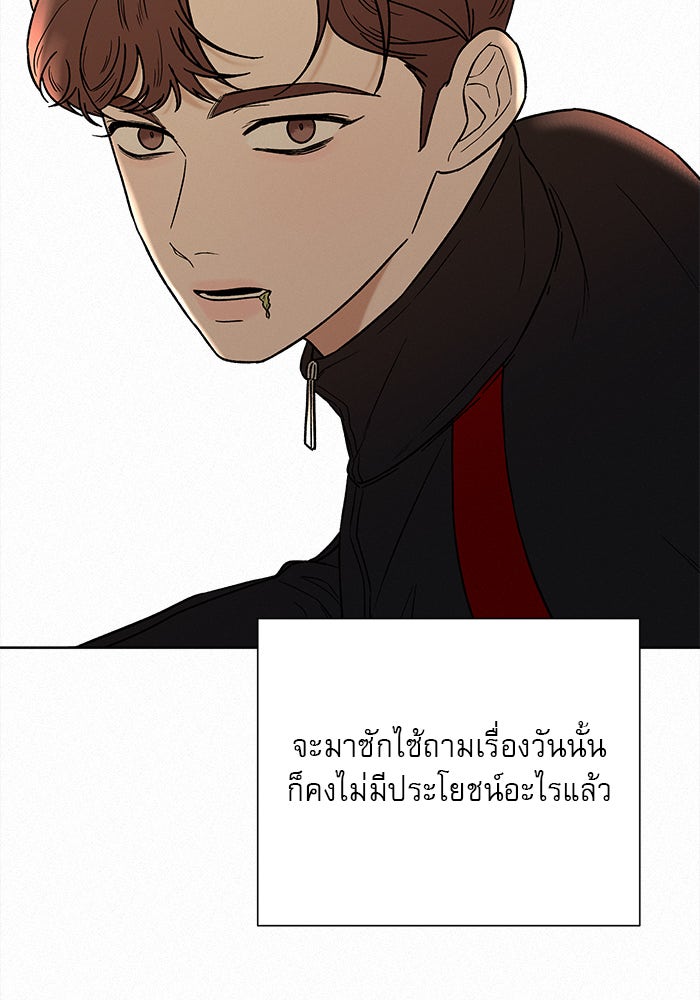 ปฏิบัติการรักวุ่นหัวใจ - หน้า 74
