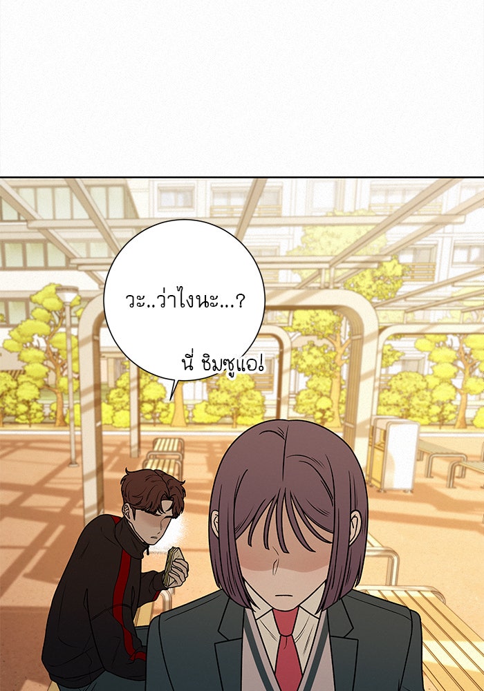 ปฏิบัติการรักวุ่นหัวใจ - หน้า 75
