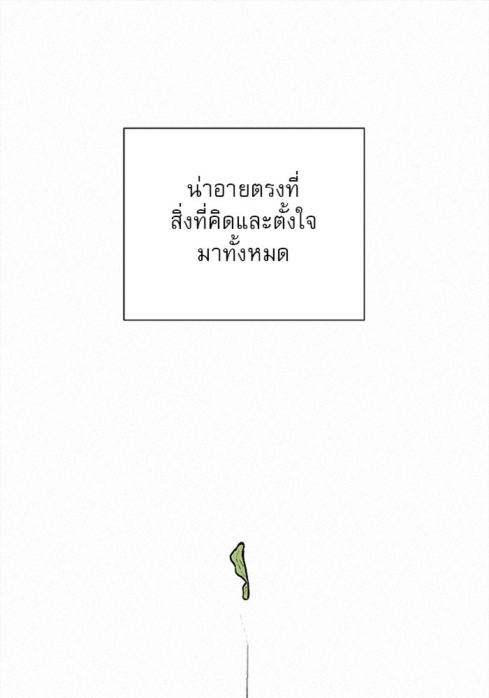 ปฏิบัติการรักวุ่นหัวใจ - หน้า 89