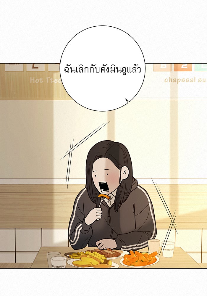 ปฏิบัติการรักวุ่นหัวใจ - หน้า 98