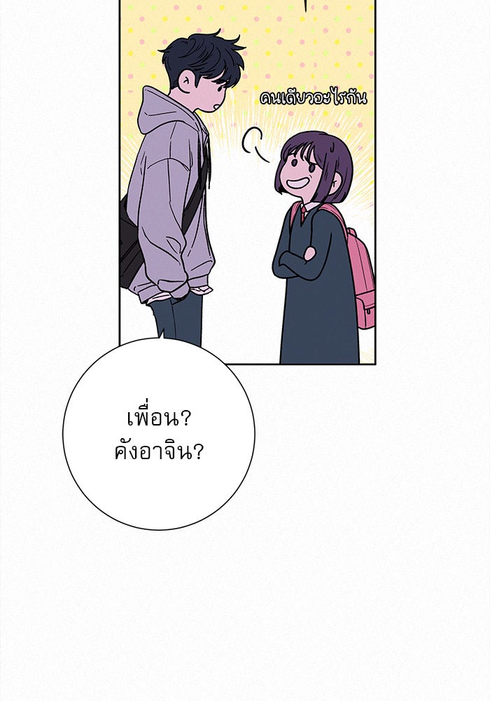 ปฏิบัติการรักวุ่นหัวใจ - หน้า 19