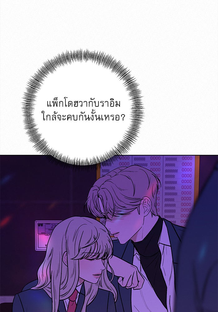 ปฏิบัติการรักวุ่นหัวใจ - หน้า 3