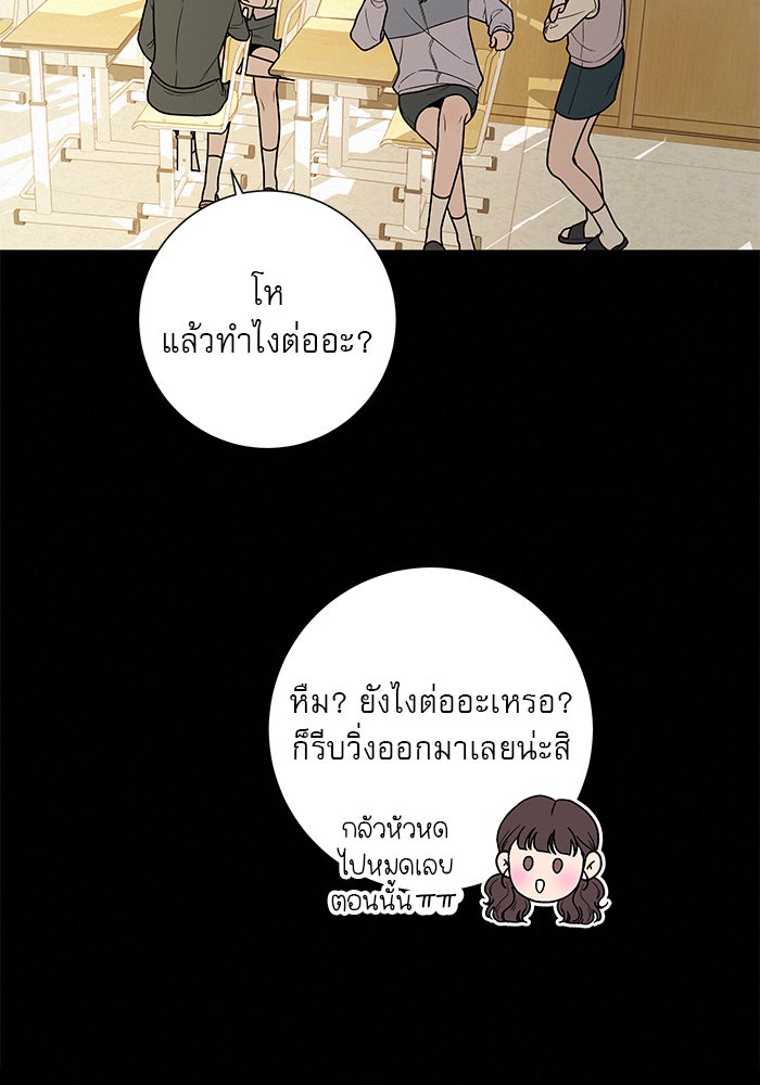 ปฏิบัติการรักวุ่นหัวใจ - หน้า 44