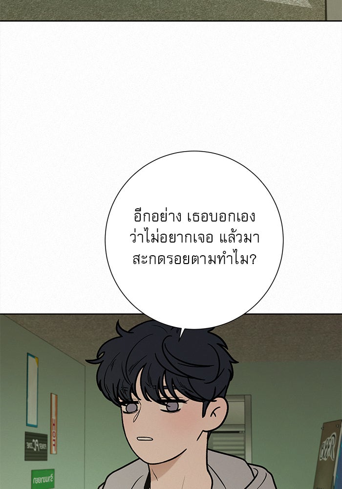 ปฏิบัติการรักวุ่นหัวใจ - หน้า 67