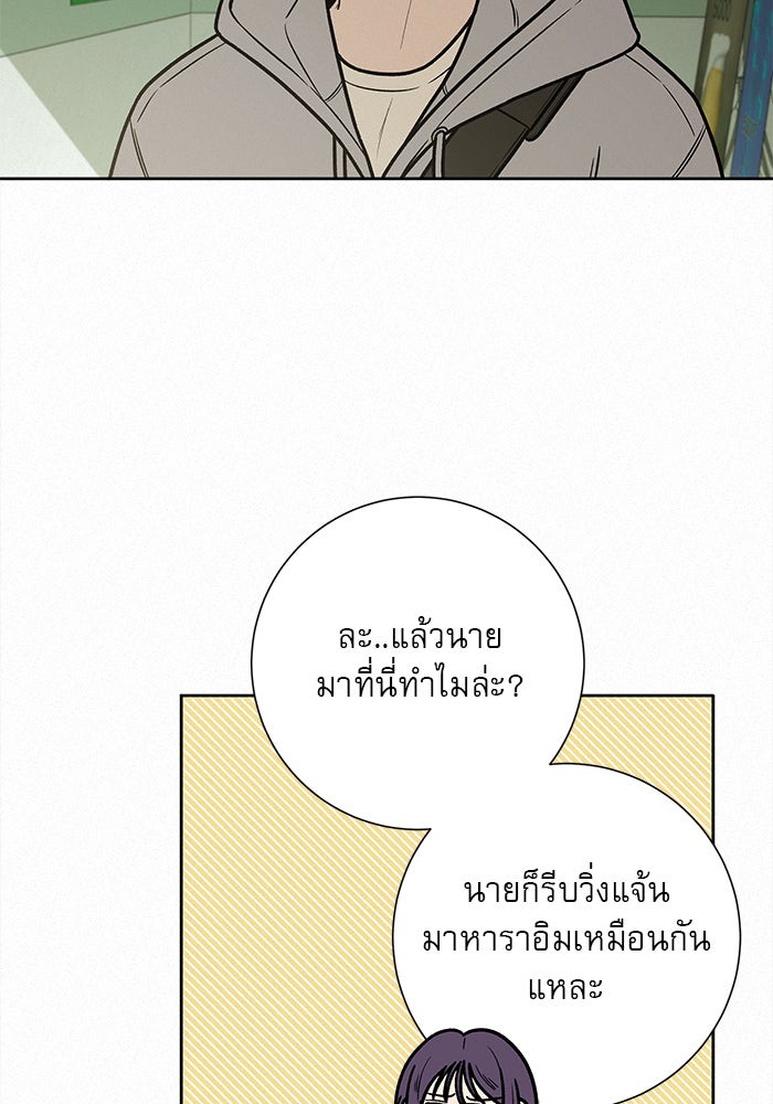 ปฏิบัติการรักวุ่นหัวใจ - หน้า 68