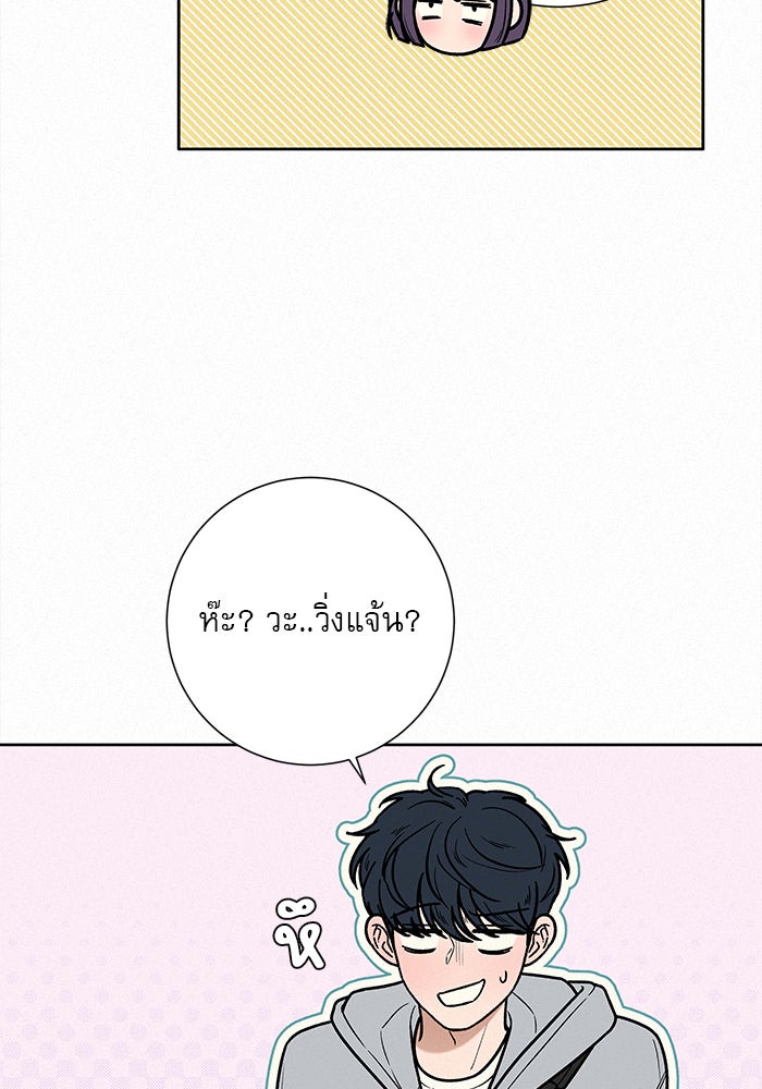 ปฏิบัติการรักวุ่นหัวใจ - หน้า 69