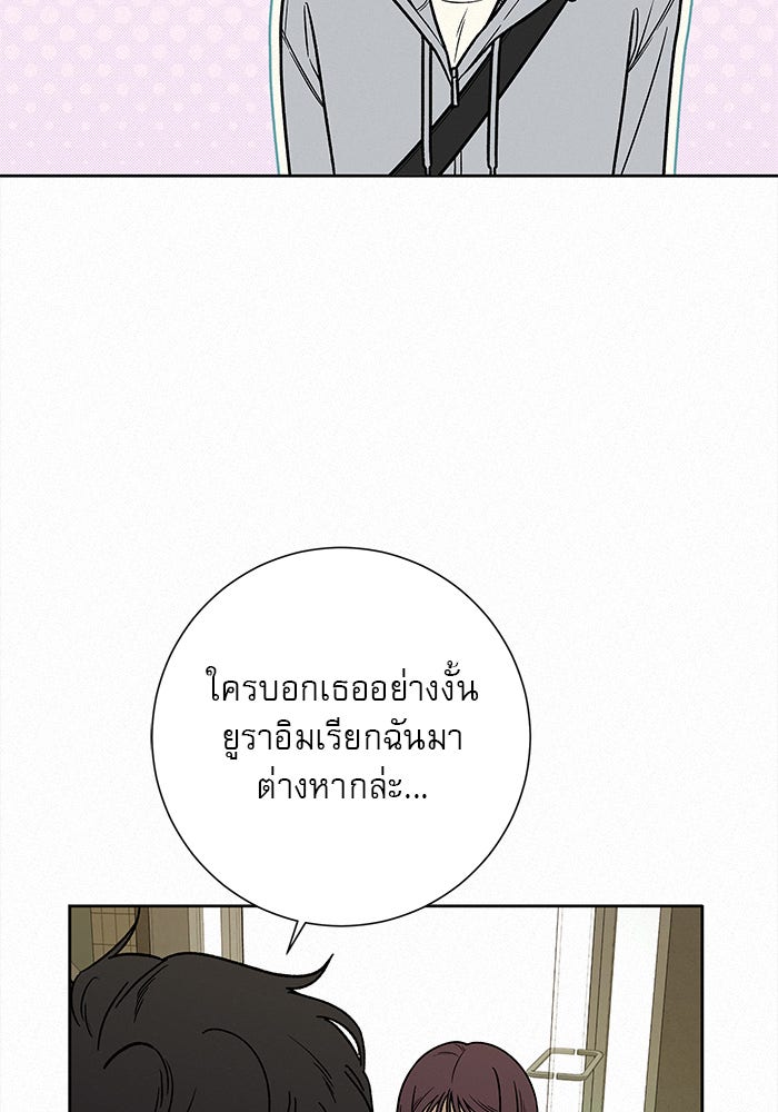ปฏิบัติการรักวุ่นหัวใจ - หน้า 70