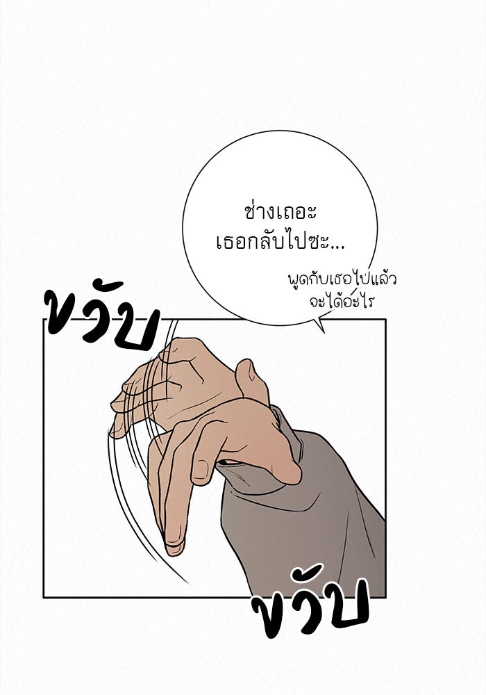 ปฏิบัติการรักวุ่นหัวใจ - หน้า 72