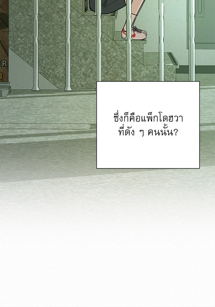 ปฏิบัติการรักวุ่นหัวใจ - หน้า 80