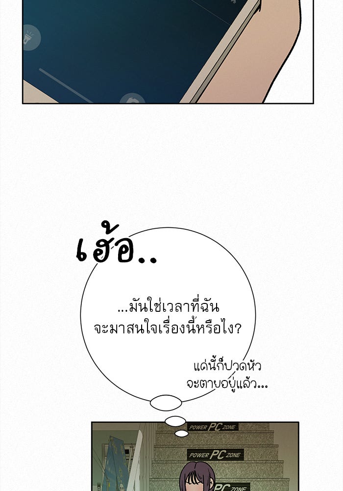 ปฏิบัติการรักวุ่นหัวใจ - หน้า 87