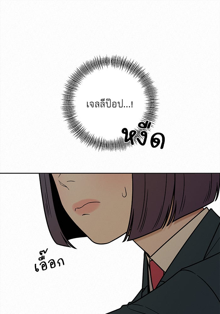 ปฏิบัติการรักวุ่นหัวใจ - หน้า 93