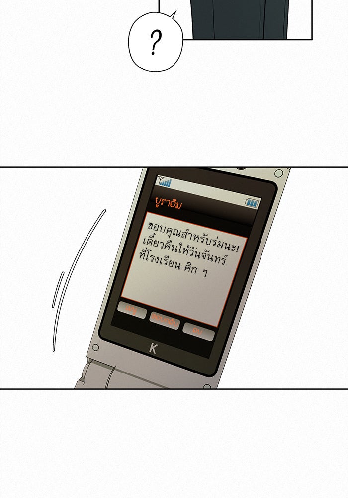 ปฏิบัติการรักวุ่นหัวใจ - หน้า 130