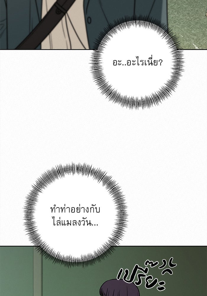 ปฏิบัติการรักวุ่นหัวใจ - หน้า 20