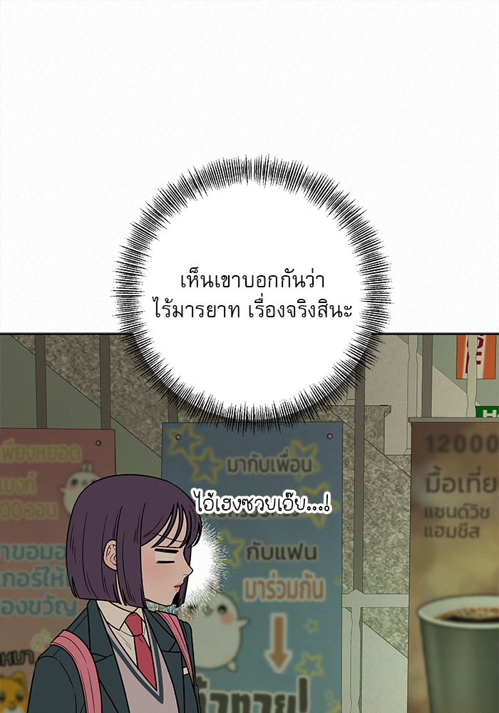 ปฏิบัติการรักวุ่นหัวใจ - หน้า 39
