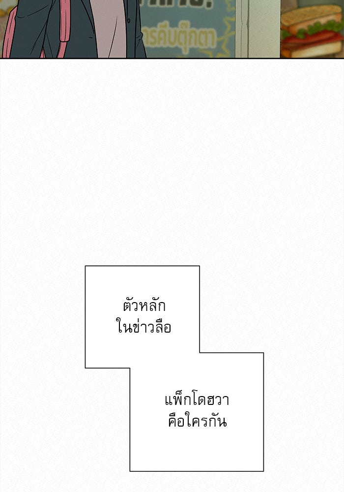 ปฏิบัติการรักวุ่นหัวใจ - หน้า 40