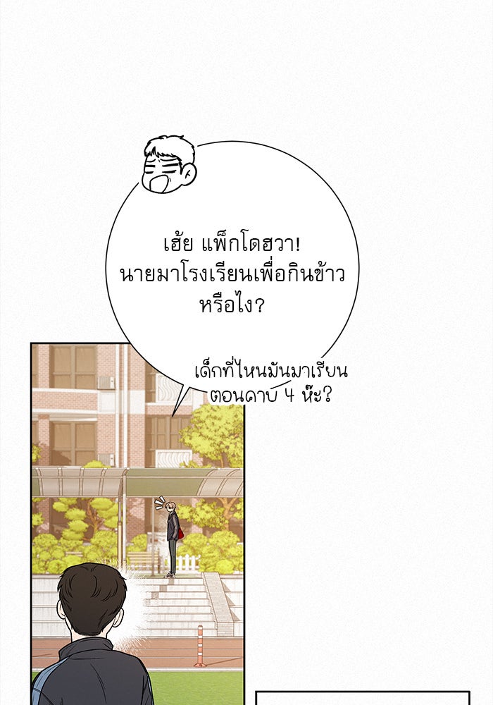 ปฏิบัติการรักวุ่นหัวใจ - หน้า 59