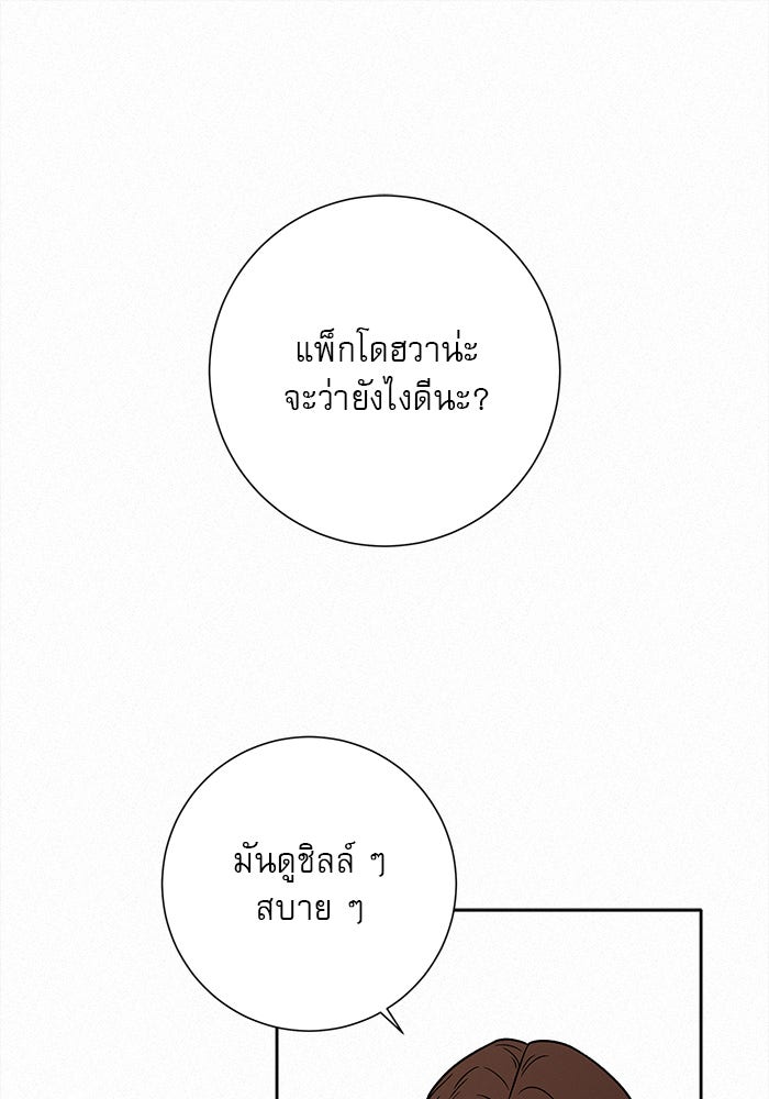 ปฏิบัติการรักวุ่นหัวใจ - หน้า 63