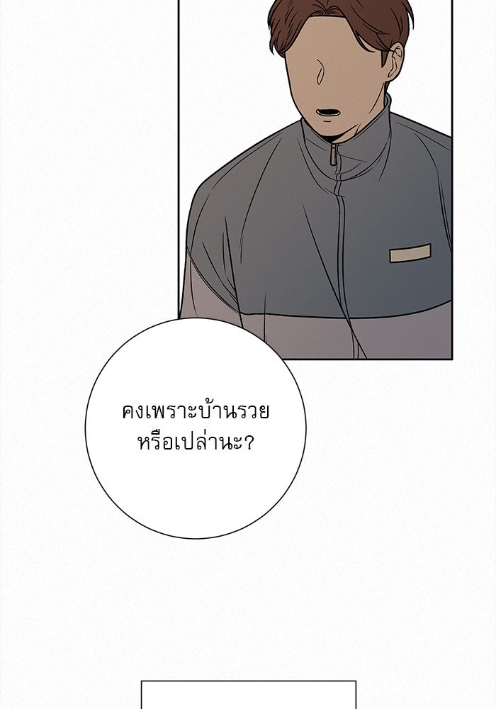 ปฏิบัติการรักวุ่นหัวใจ - หน้า 64