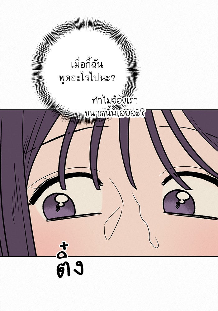 ปฏิบัติการรักวุ่นหัวใจ - หน้า 8