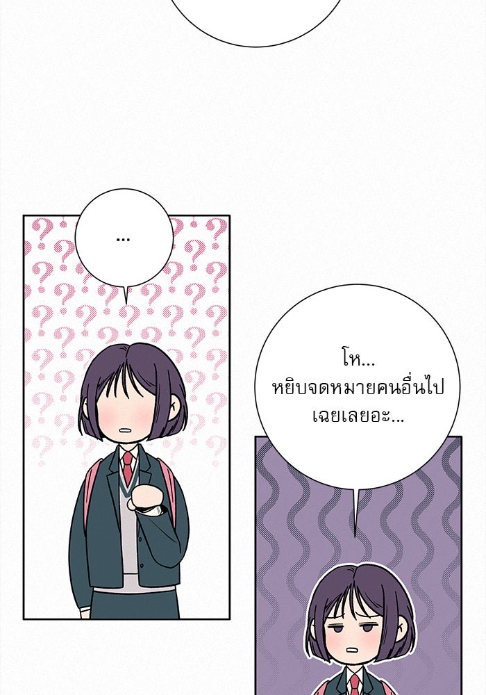 ปฏิบัติการรักวุ่นหัวใจ - หน้า 90