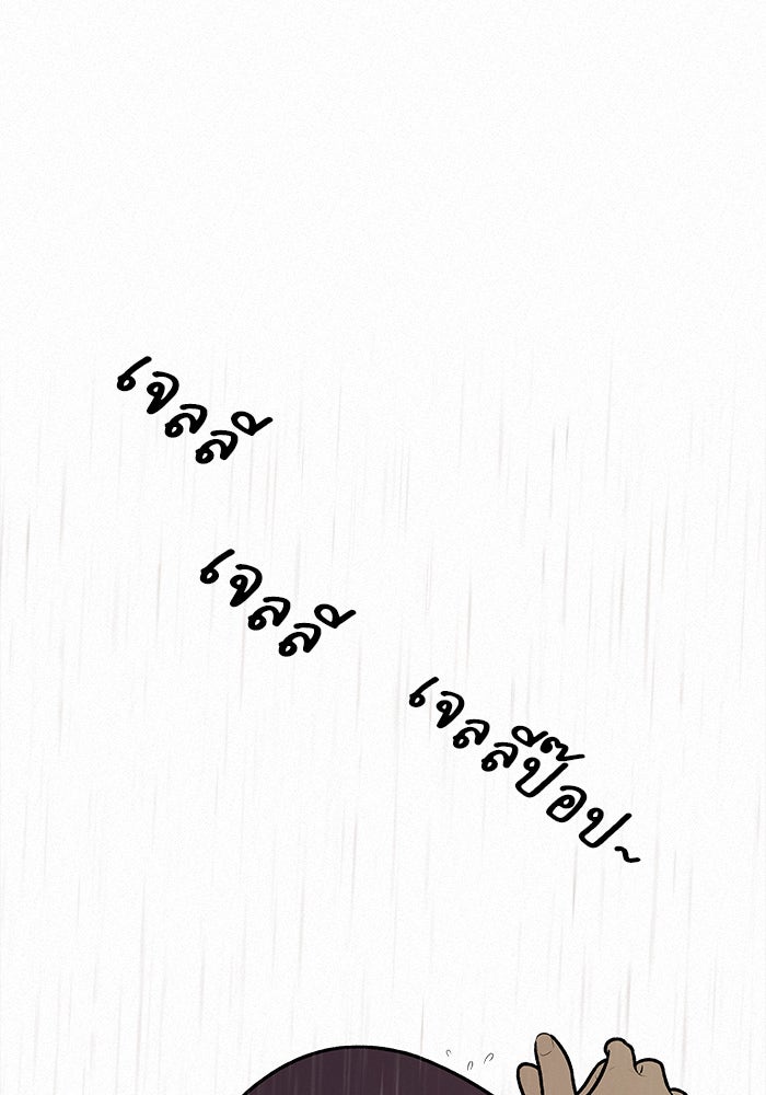 ปฏิบัติการรักวุ่นหัวใจ - หน้า 99
