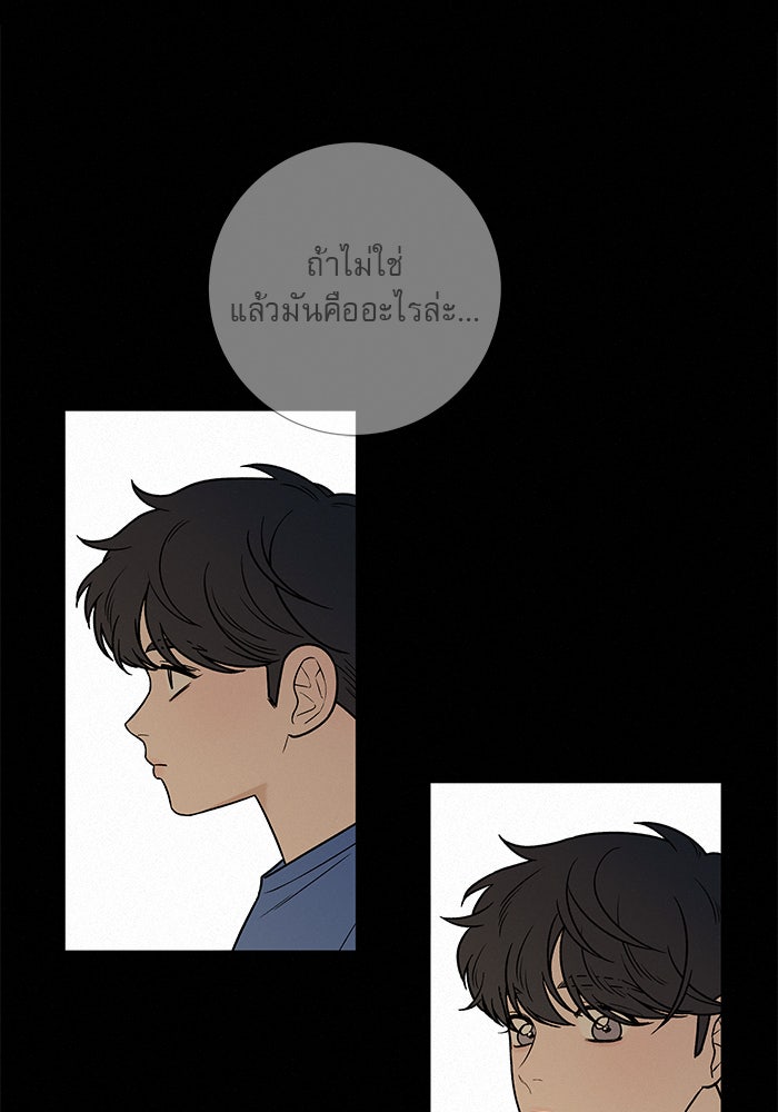 ปฏิบัติการรักวุ่นหัวใจ - หน้า 100