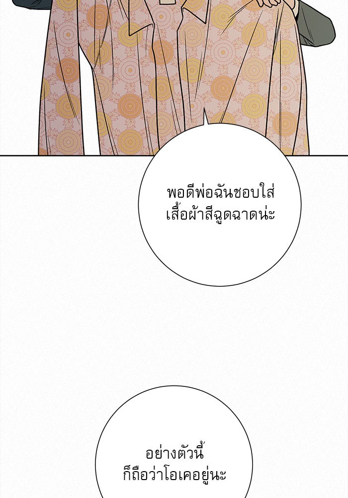 ปฏิบัติการรักวุ่นหัวใจ - หน้า 109