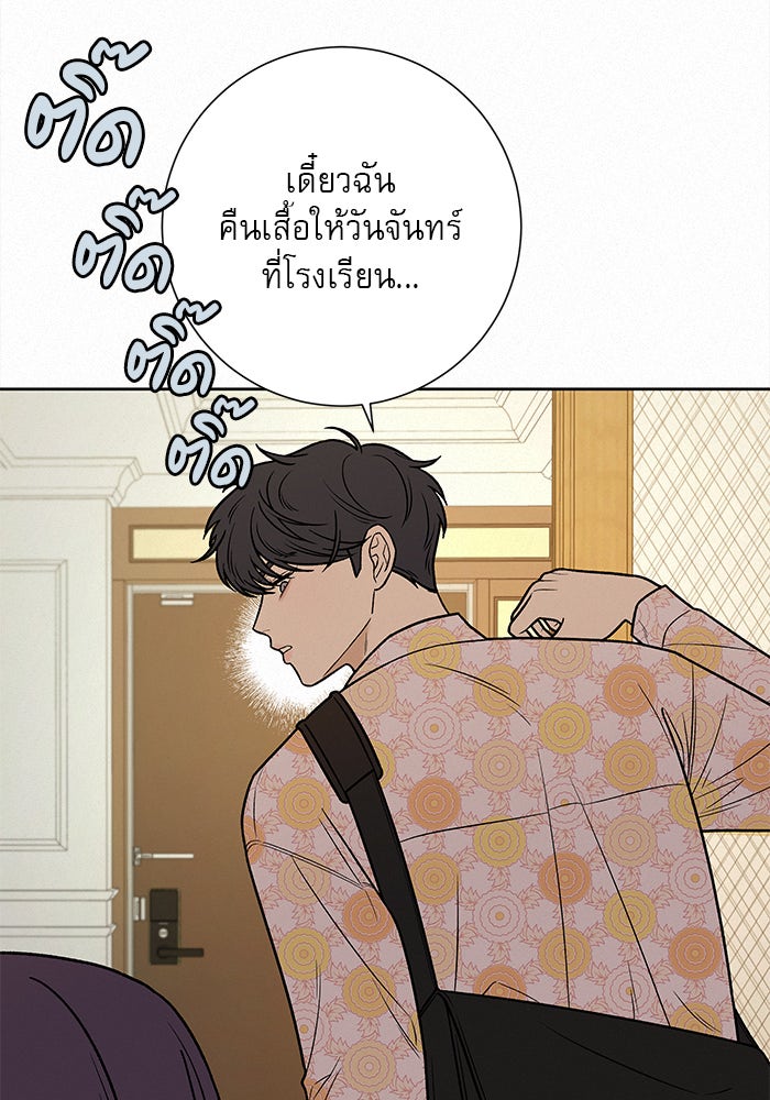 ปฏิบัติการรักวุ่นหัวใจ - หน้า 113