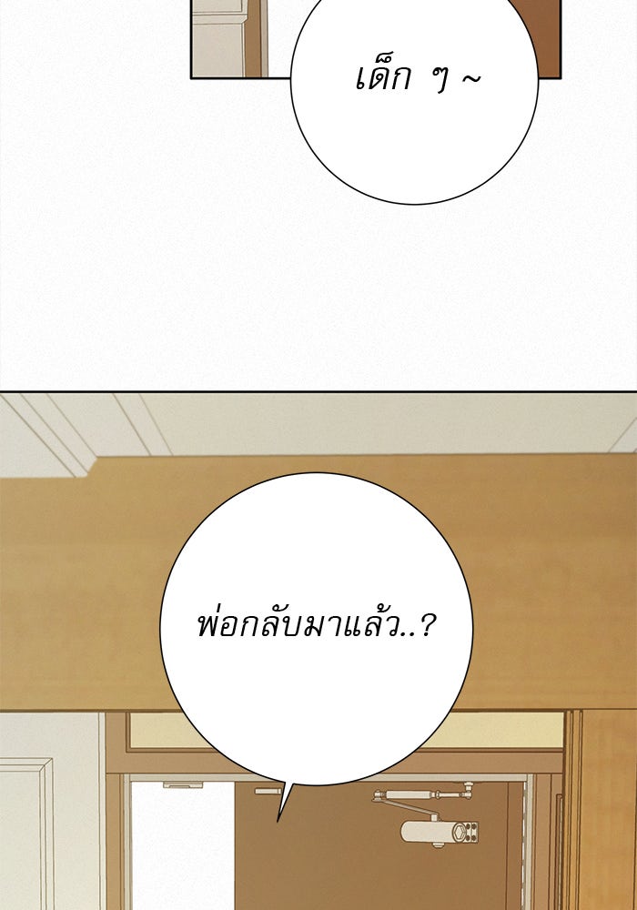 ปฏิบัติการรักวุ่นหัวใจ - หน้า 117