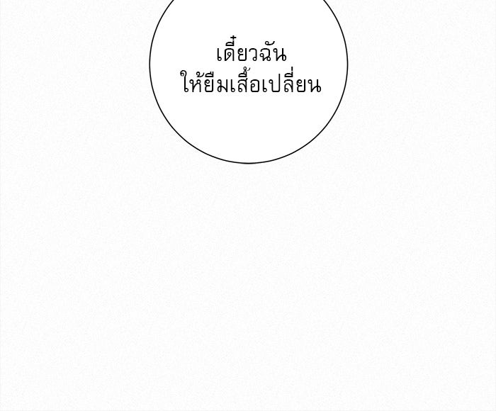 ปฏิบัติการรักวุ่นหัวใจ - หน้า 29