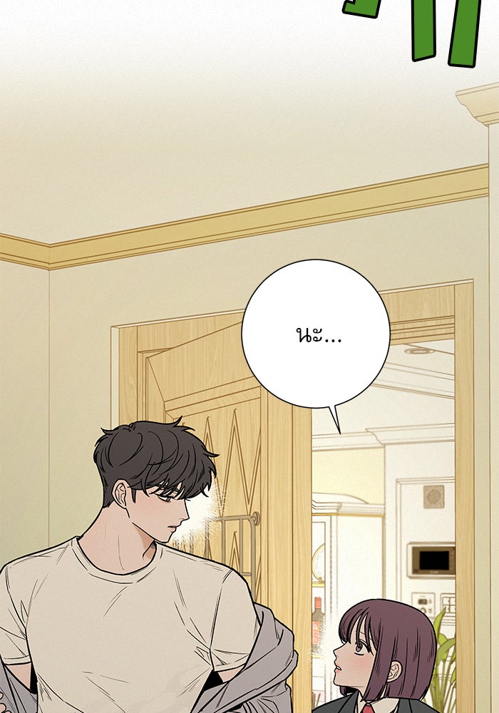 ปฏิบัติการรักวุ่นหัวใจ - หน้า 59
