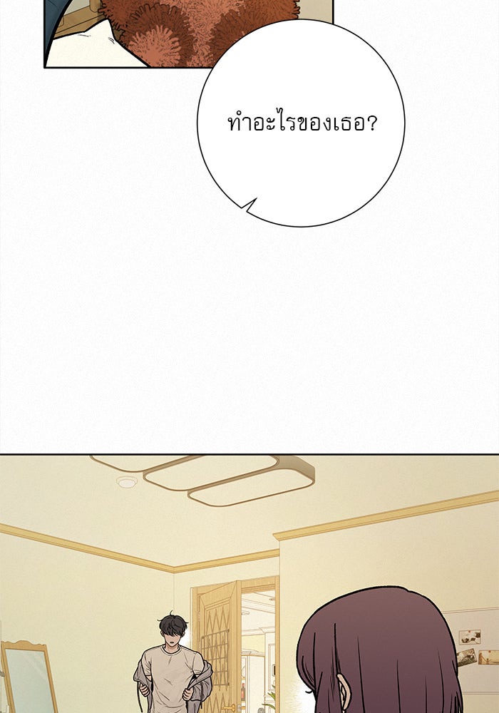ปฏิบัติการรักวุ่นหัวใจ - หน้า 65